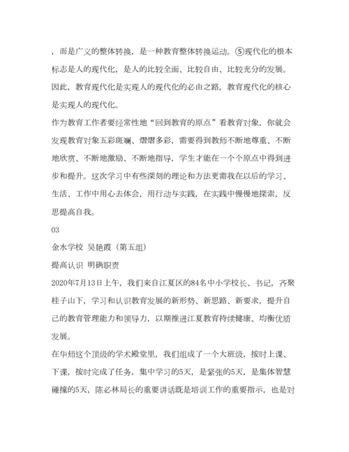 精编中小学校长书记高级研修班培训心得.docx