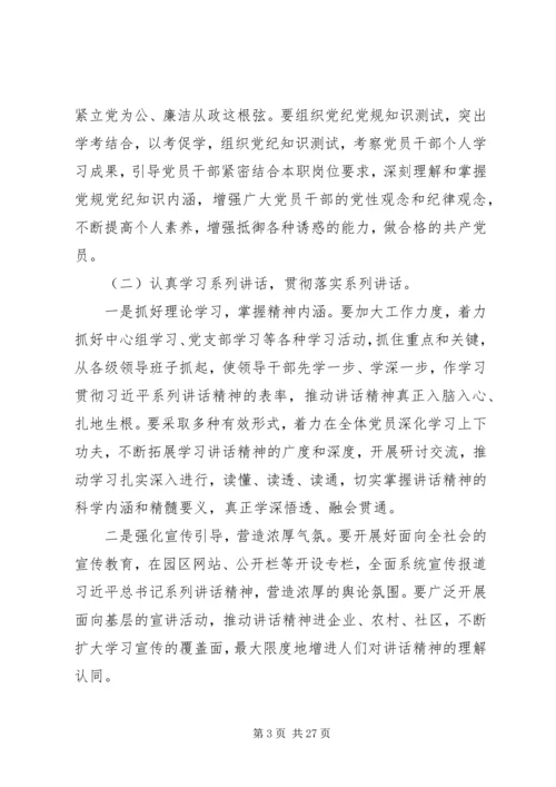 党员干部“两学一做”学习教育活动方案.docx