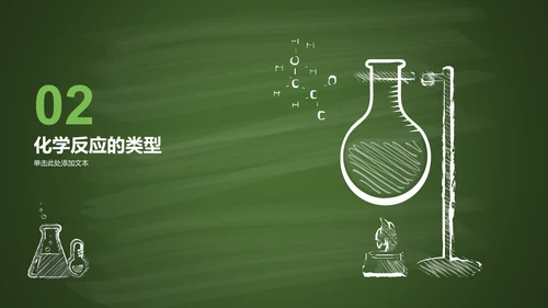 绿色插画探索化学世界主题班会PPT