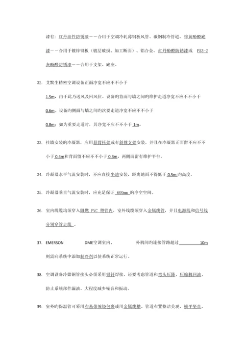 2023年精密空调考试题库.docx