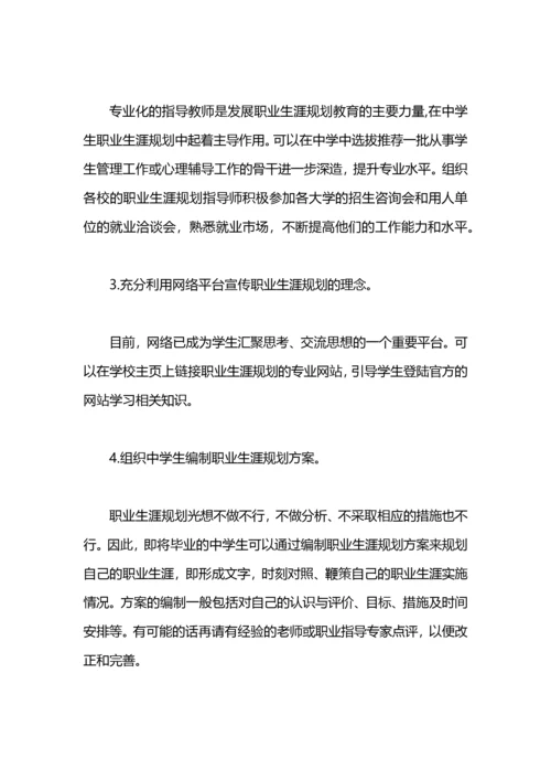 中学生职业生涯规划论文：未来之路.docx