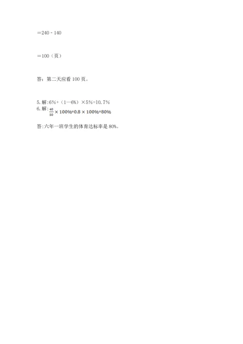人教版六年级上册数学期末测试卷【新题速递】.docx