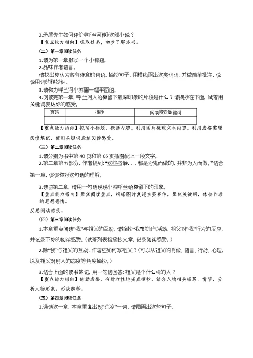 《呼兰河传》名著阅读教学设计复习进程