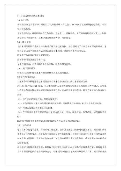 自动化控制新版系统关键技术标准规范.docx