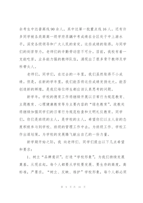 很火的校长开学讲话稿5篇.docx