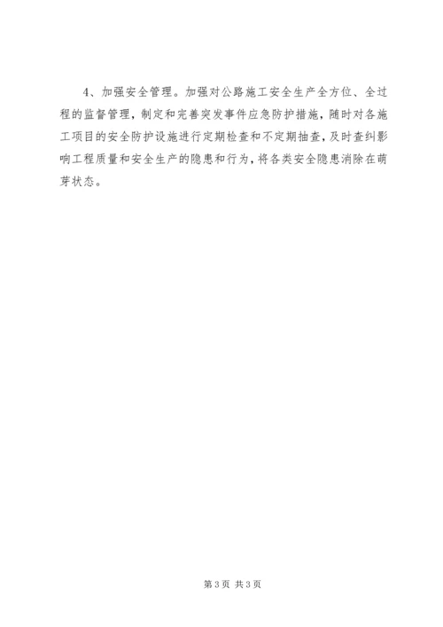 交通局道路畅通工程建设方案.docx