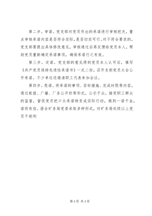 推行党员承诺制经验汇报材料 (3).docx