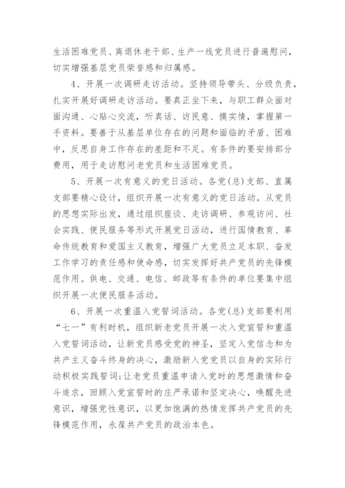 七一建党节活动方案大全精选5篇.docx