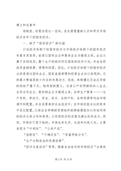 充分发挥金融支持在振兴东北老工业基地中的作用 (2).docx