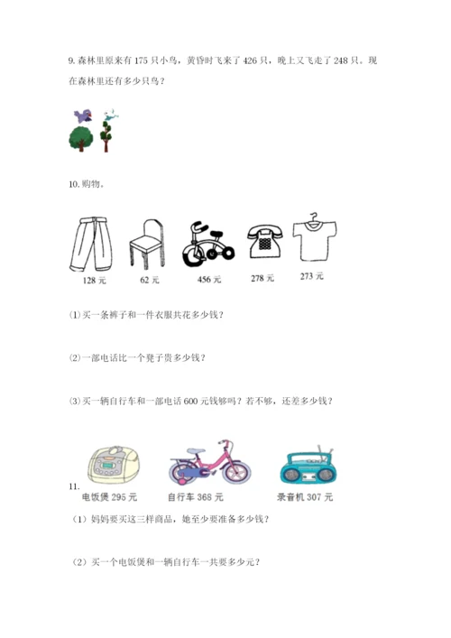 小学三年级数学应用题大全含答案（达标题）.docx