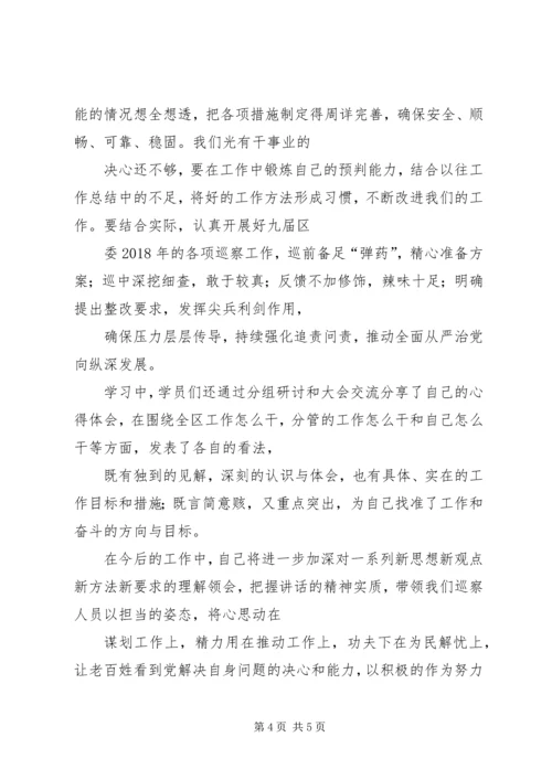 学习党的十九大精神专题研讨班心得体会：吃透精神昂扬斗志发挥尖兵利剑作用 (4).docx