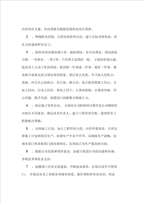 公司工程部主任岗位的竞聘演讲稿