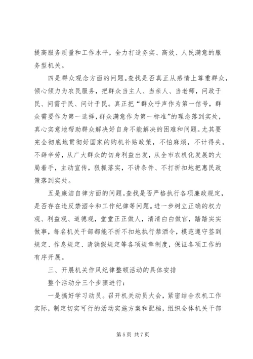 市长在作风纪律整治会发言.docx