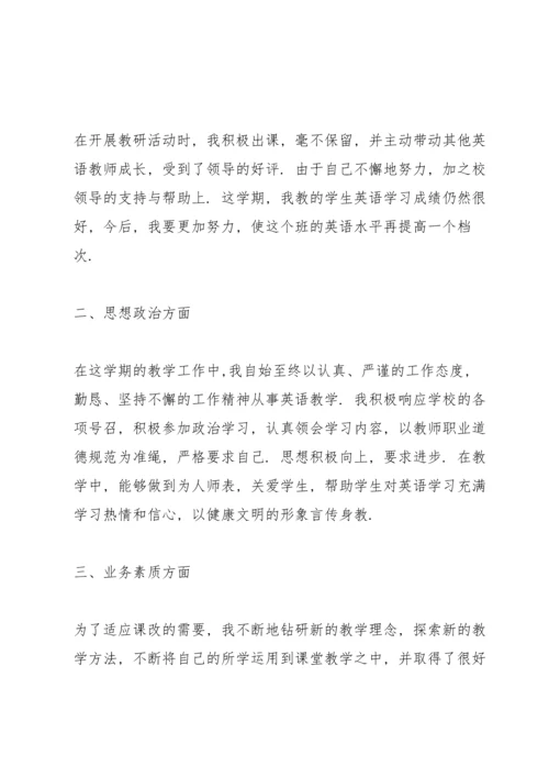 初中老师工作总结实用5篇.docx