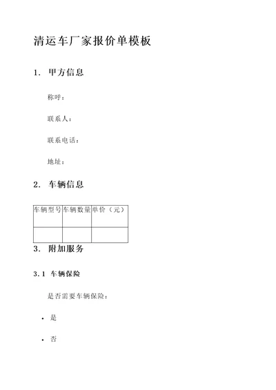 清运车厂家报价单