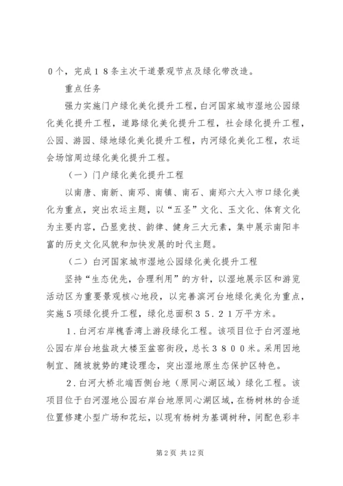 绿化工作方案2篇.docx