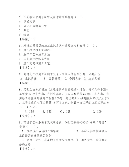 2023年一级建造师题库a卷
