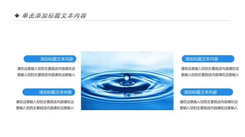 蓝色节约用水保护水资源公益环保PPT模板