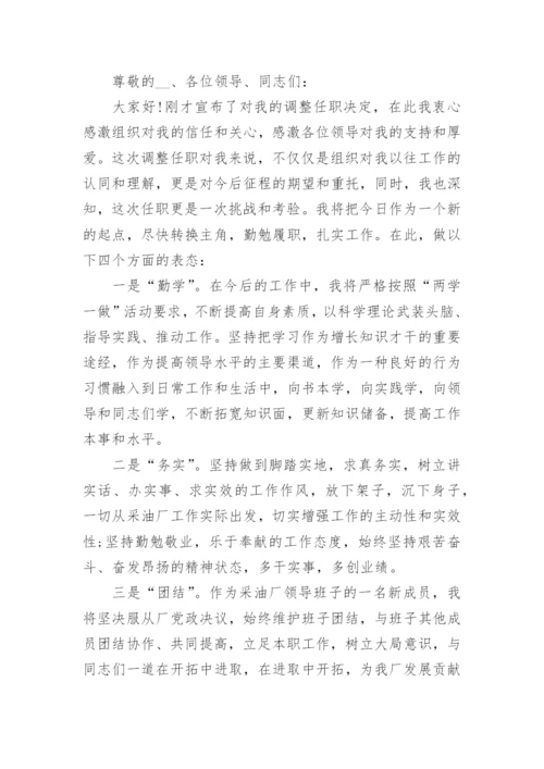 任职表态的发言范文_精彩任职表态发言10篇.docx