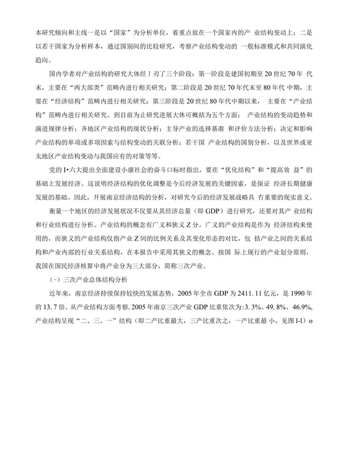 南京经济结构研究