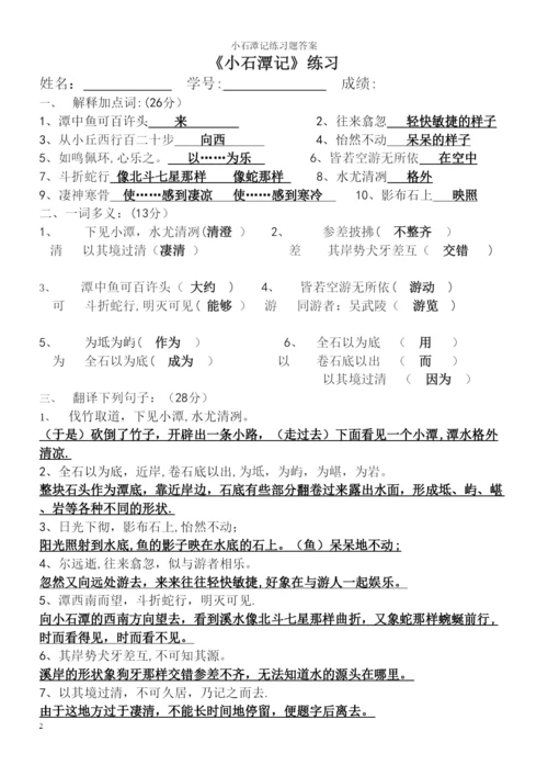 小石潭记练习题答案.docx