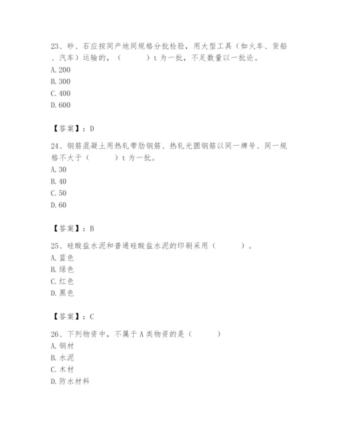 2024年材料员之材料员专业管理实务题库附完整答案【全国通用】.docx