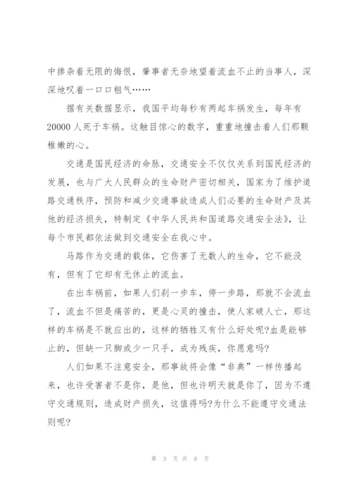 开学第一课交通安全教育主题观后感.docx