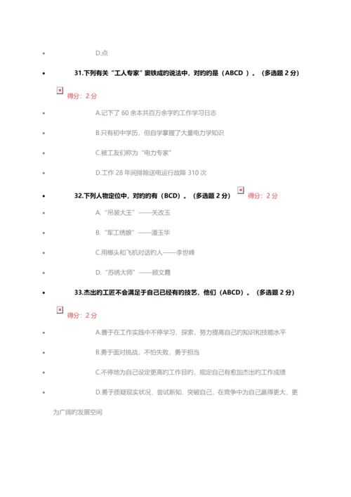 2023年专业技术人员继续教育专业技术人员工匠精神读本以上答案.docx