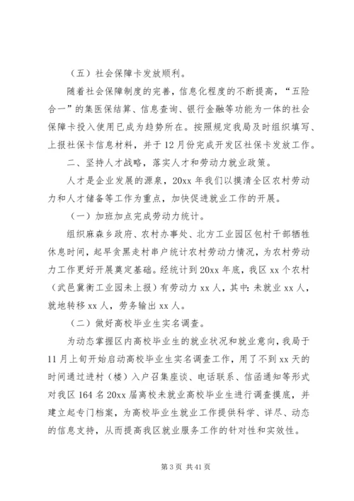 人事劳动局的工作总结.docx