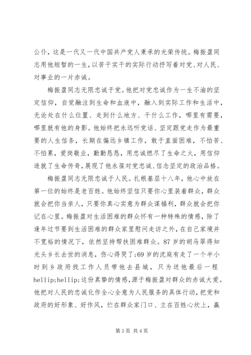 始终保持对党绝对忠诚心得体会.docx