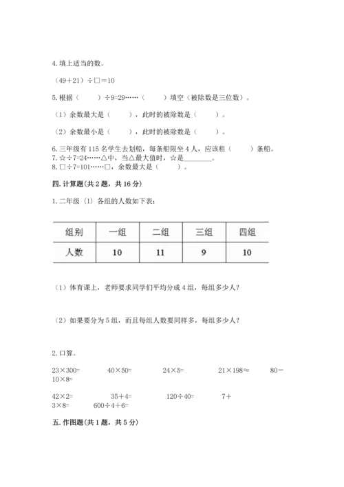 人教版三年级下册数学期中测试卷带答案（满分必刷）.docx