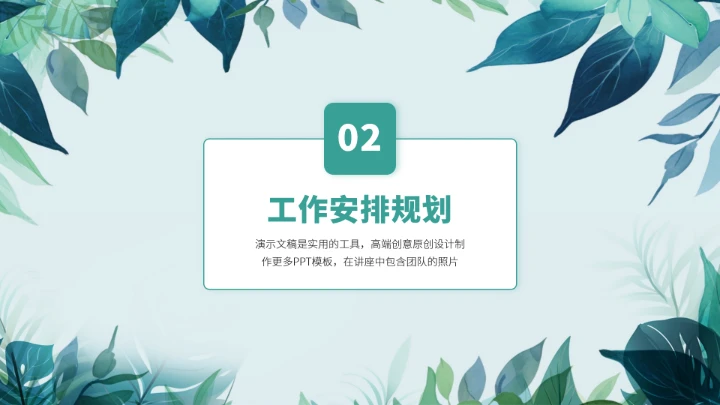 绿色清新文艺风大学生职业生涯规划PPT模板