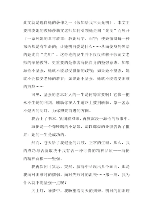 再塑生命的人读后感.docx