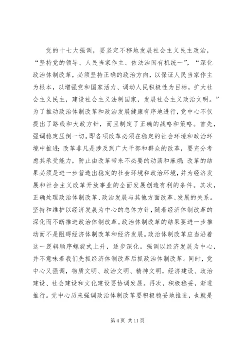 对思想政治课的感想.docx