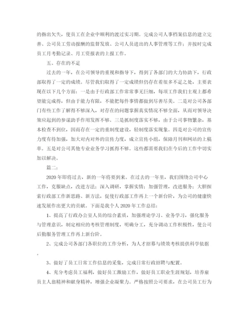 精编之行政中心个人年终工作总结范文.docx