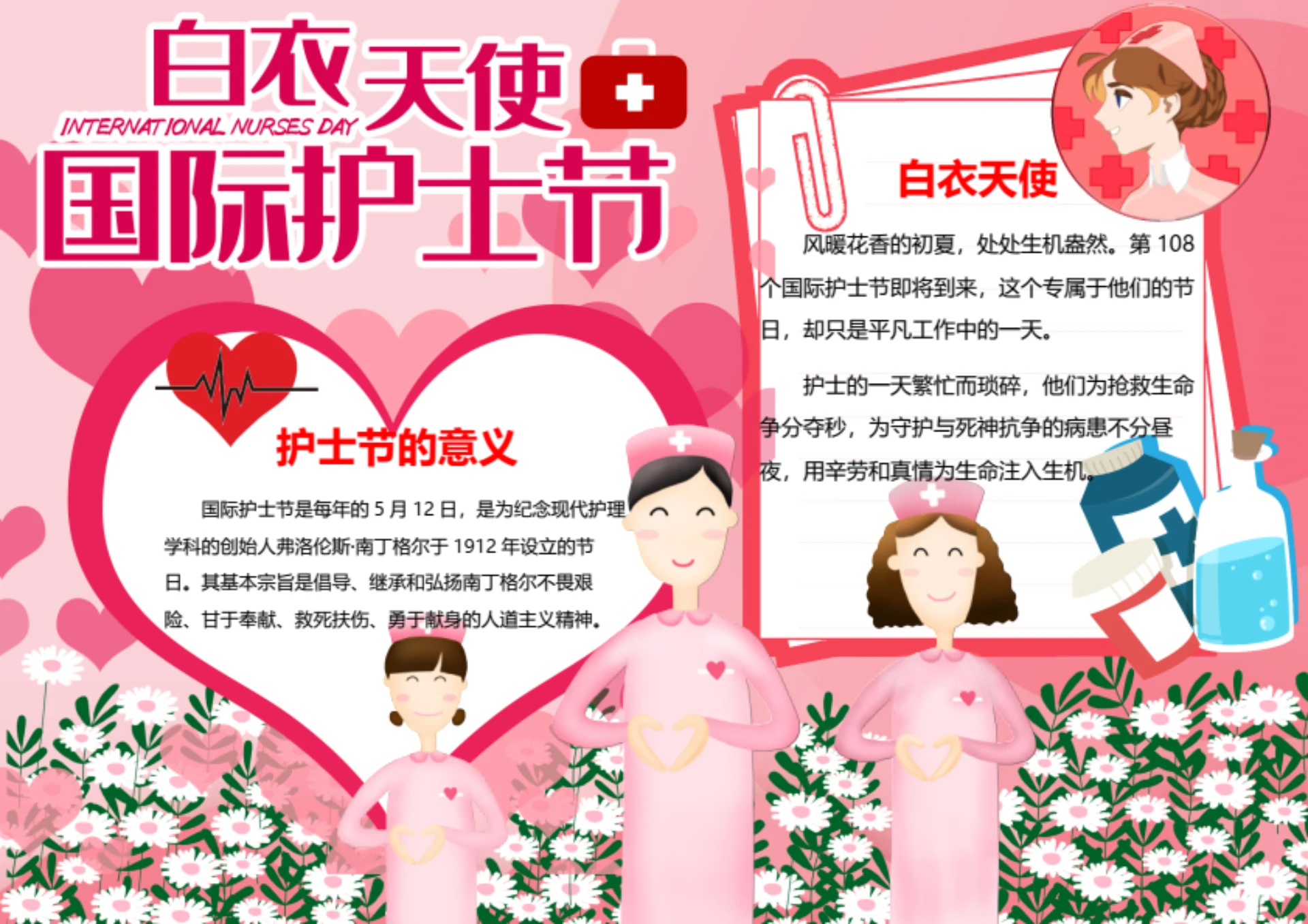 国际护士节word小报