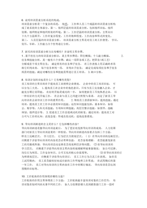 员工培训练习题库参考答案