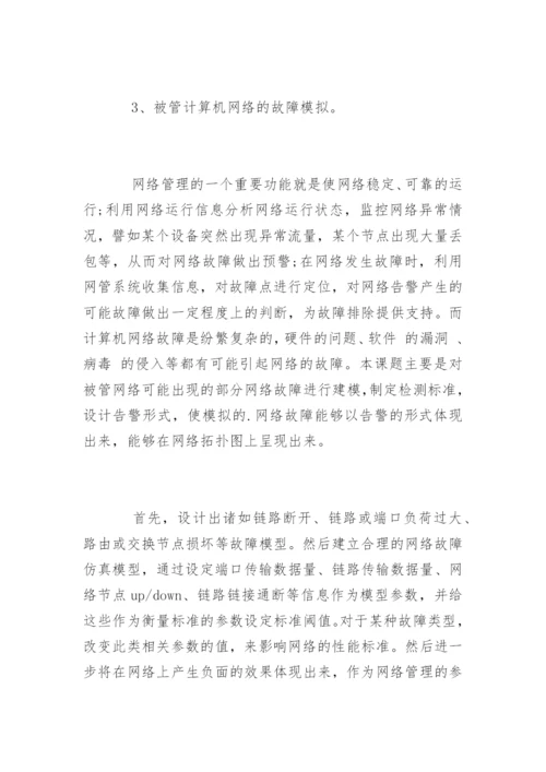 工学硕士论文开题报告精编.docx