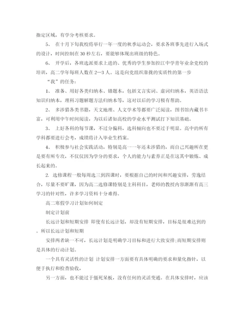 精编之高二寒假学习计划模板.docx