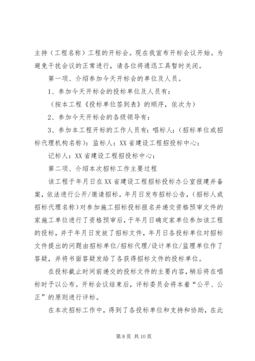 公开(邀请)开标会议议程.docx