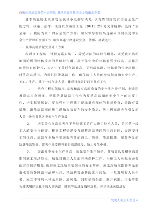 夏季高温质量安全专项施工方案.docx