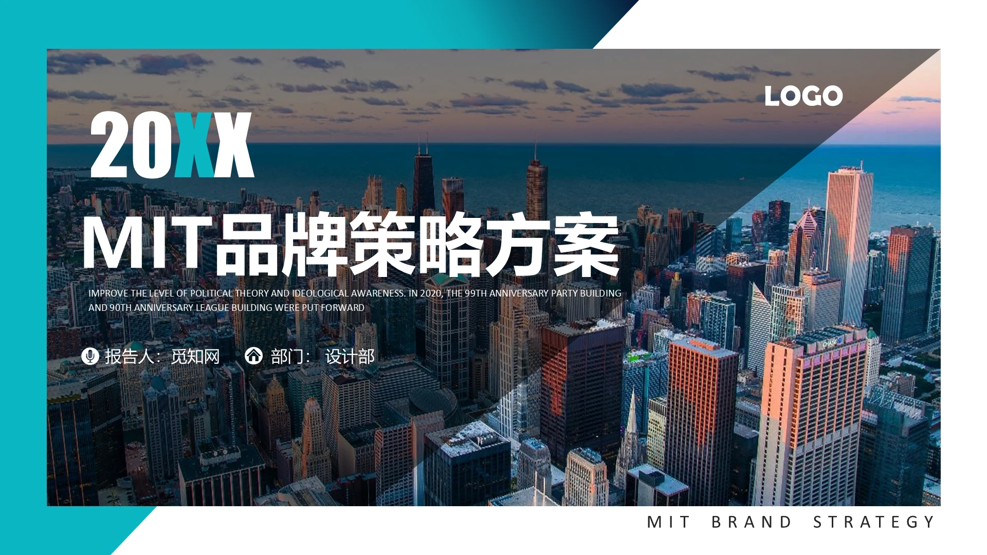 蓝绿色高端商务简约品牌策略方案动态PPT模板