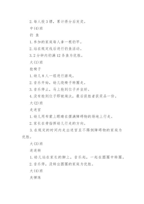 幼儿园活动策划方案_5.docx