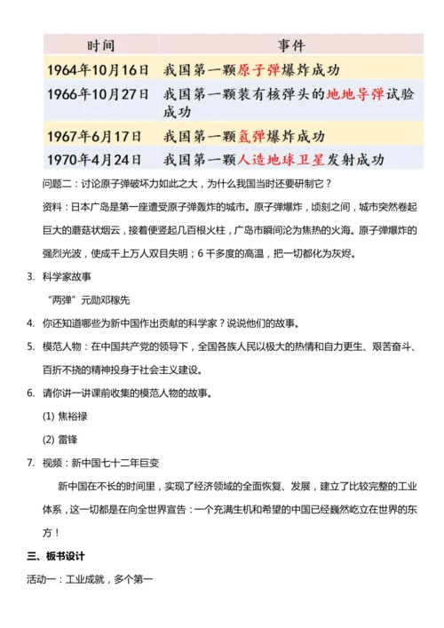 （核心素养目标）11.3 屹立在世界的东方 第三课时  教案设计