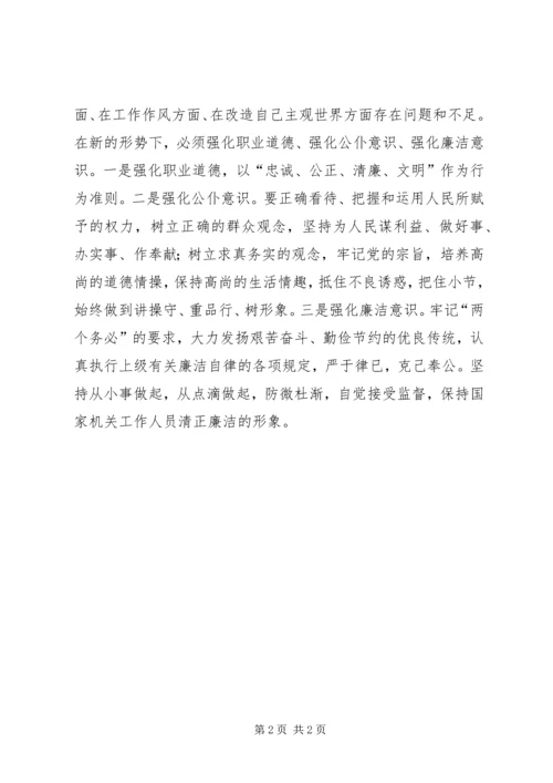 观看《贪欲的代价》心得.docx