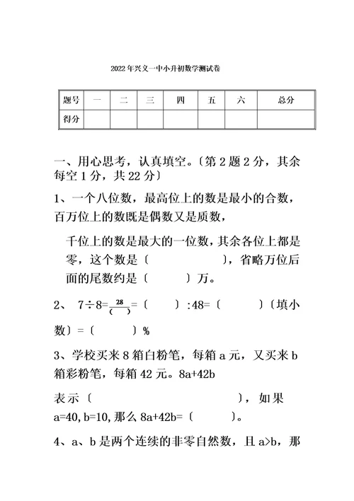 2022年兴义市小升初小升初测试卷