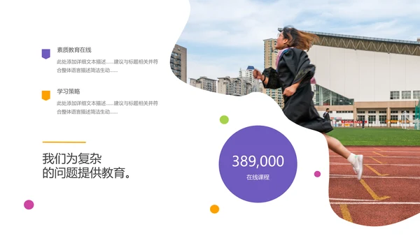 2021年欧美风公开课教学设计通用教育培训机构宣传PPT模板