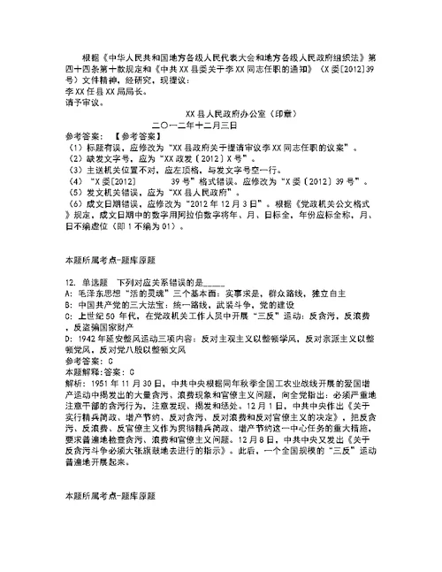 2022年01月福建福州市教育局举办研究生专场招聘会招聘275名简章强化练习题及答案解析第18期