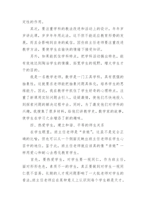 班主任工作经验论文.docx