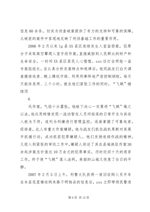 公安局国保大队大队长先进事迹 (3).docx